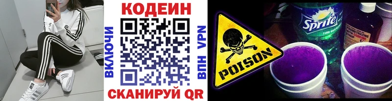 купить наркотики цена  Сланцы  Кодеин напиток Lean (лин) 